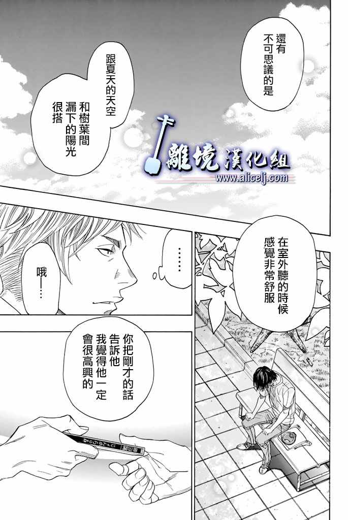 《纯白之音》漫画最新章节第61话免费下拉式在线观看章节第【5】张图片