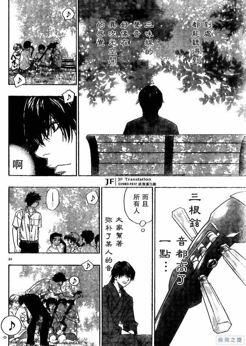 《纯白之音》漫画最新章节第15话免费下拉式在线观看章节第【24】张图片