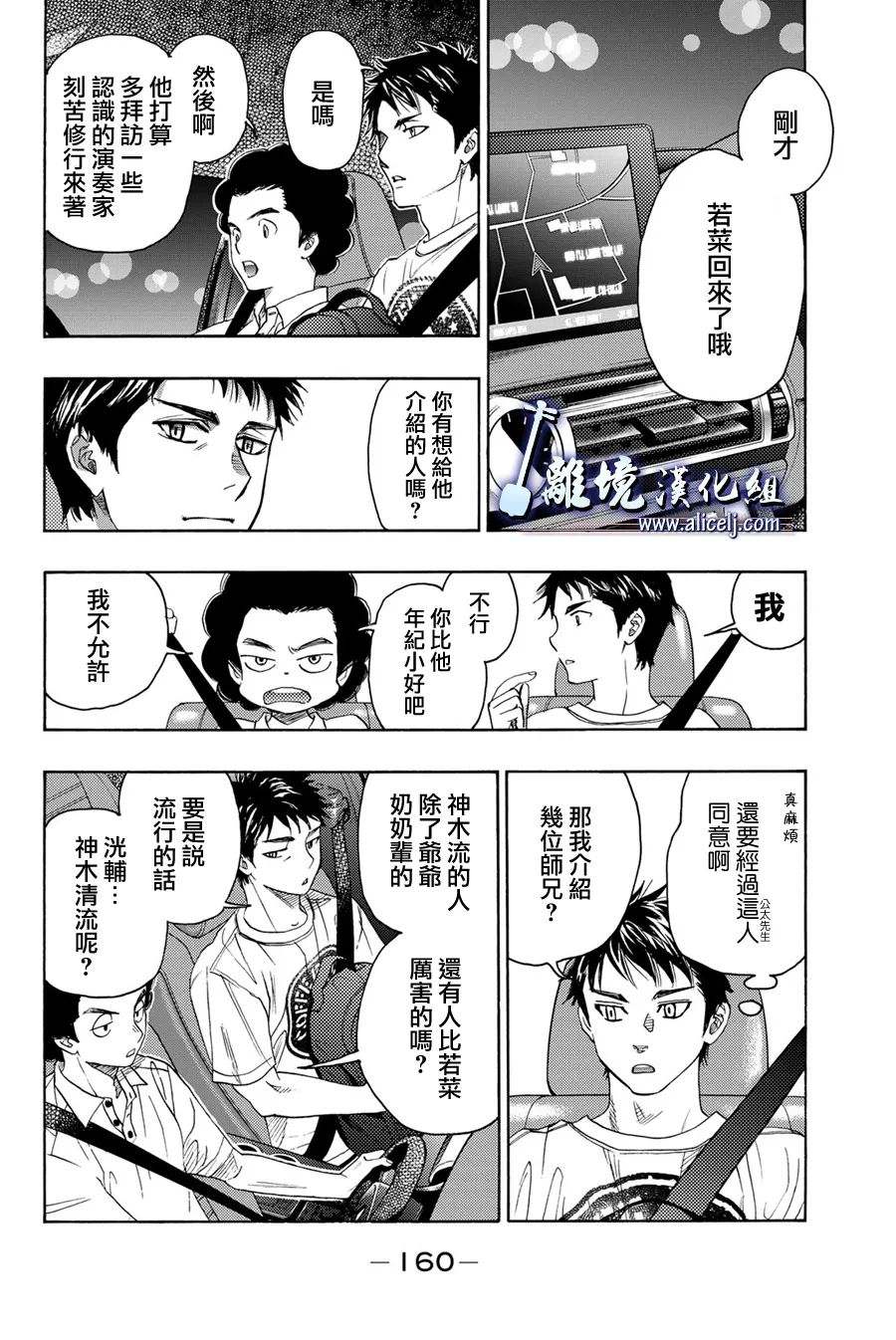 《纯白之音》漫画最新章节第111话免费下拉式在线观看章节第【18】张图片