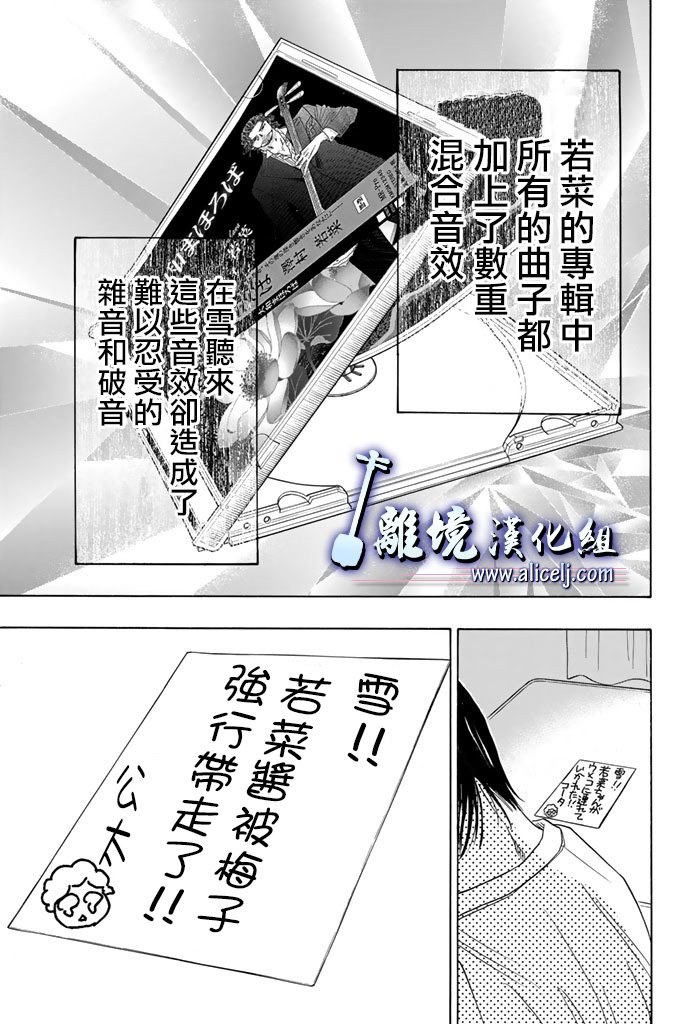 《纯白之音》漫画最新章节第62话免费下拉式在线观看章节第【37】张图片