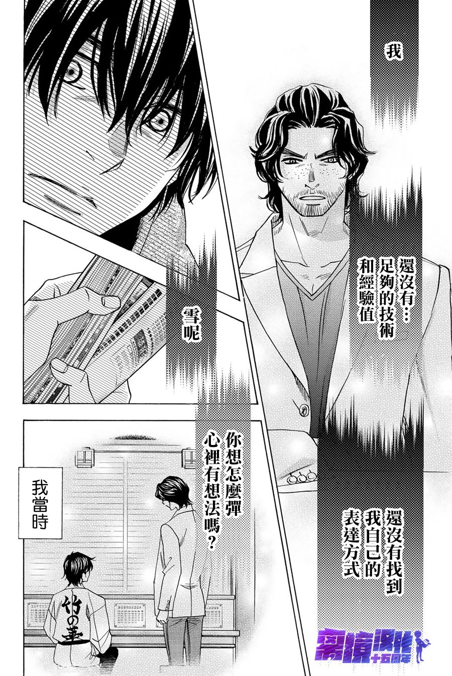 《纯白之音》漫画最新章节第92话免费下拉式在线观看章节第【15】张图片