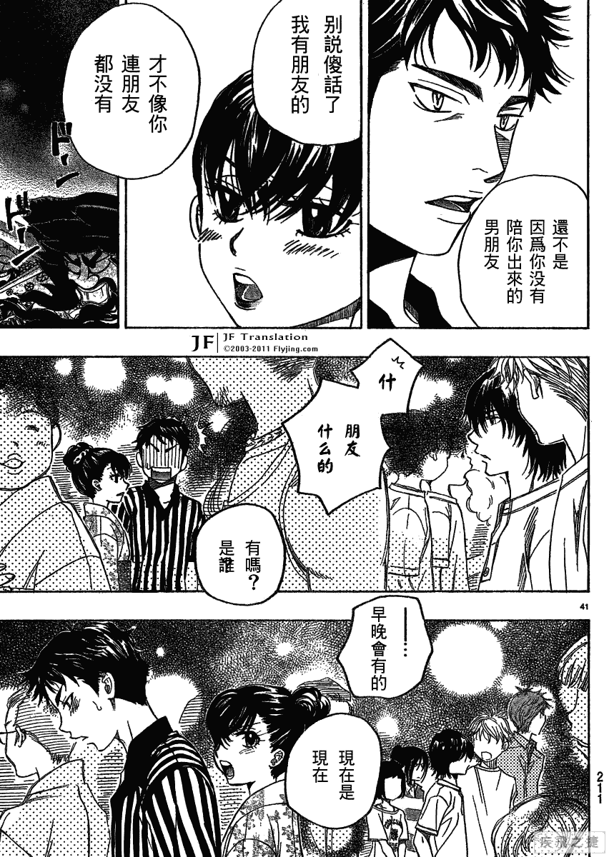 《纯白之音》漫画最新章节第14话免费下拉式在线观看章节第【41】张图片