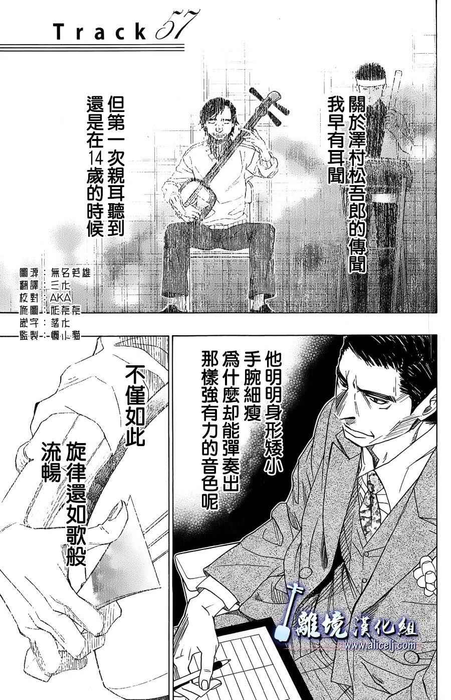 《纯白之音》漫画最新章节第57话免费下拉式在线观看章节第【1】张图片