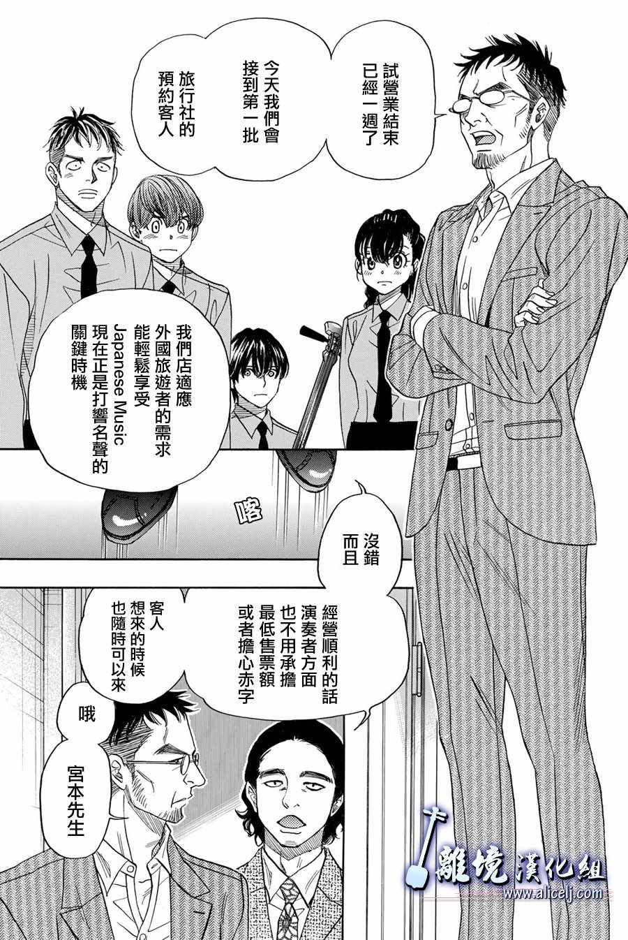 《纯白之音》漫画最新章节第88话免费下拉式在线观看章节第【17】张图片