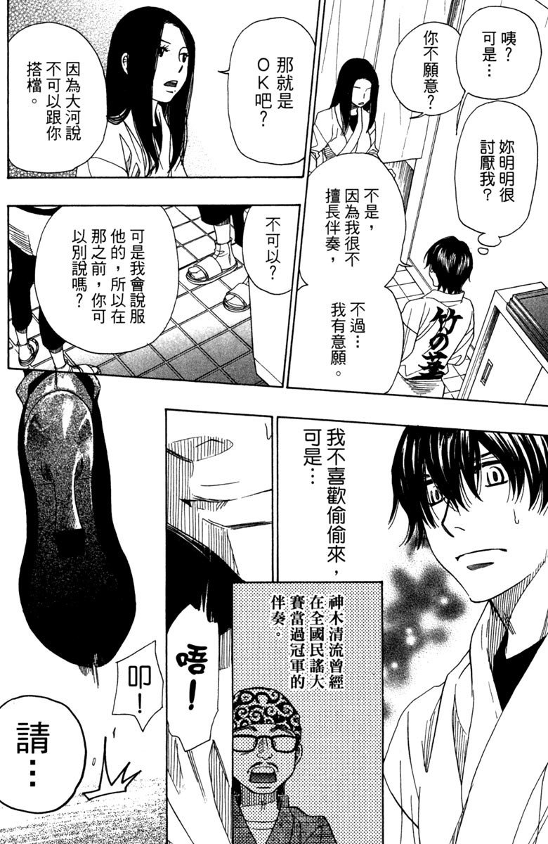 《纯白之音》漫画最新章节第9卷免费下拉式在线观看章节第【174】张图片