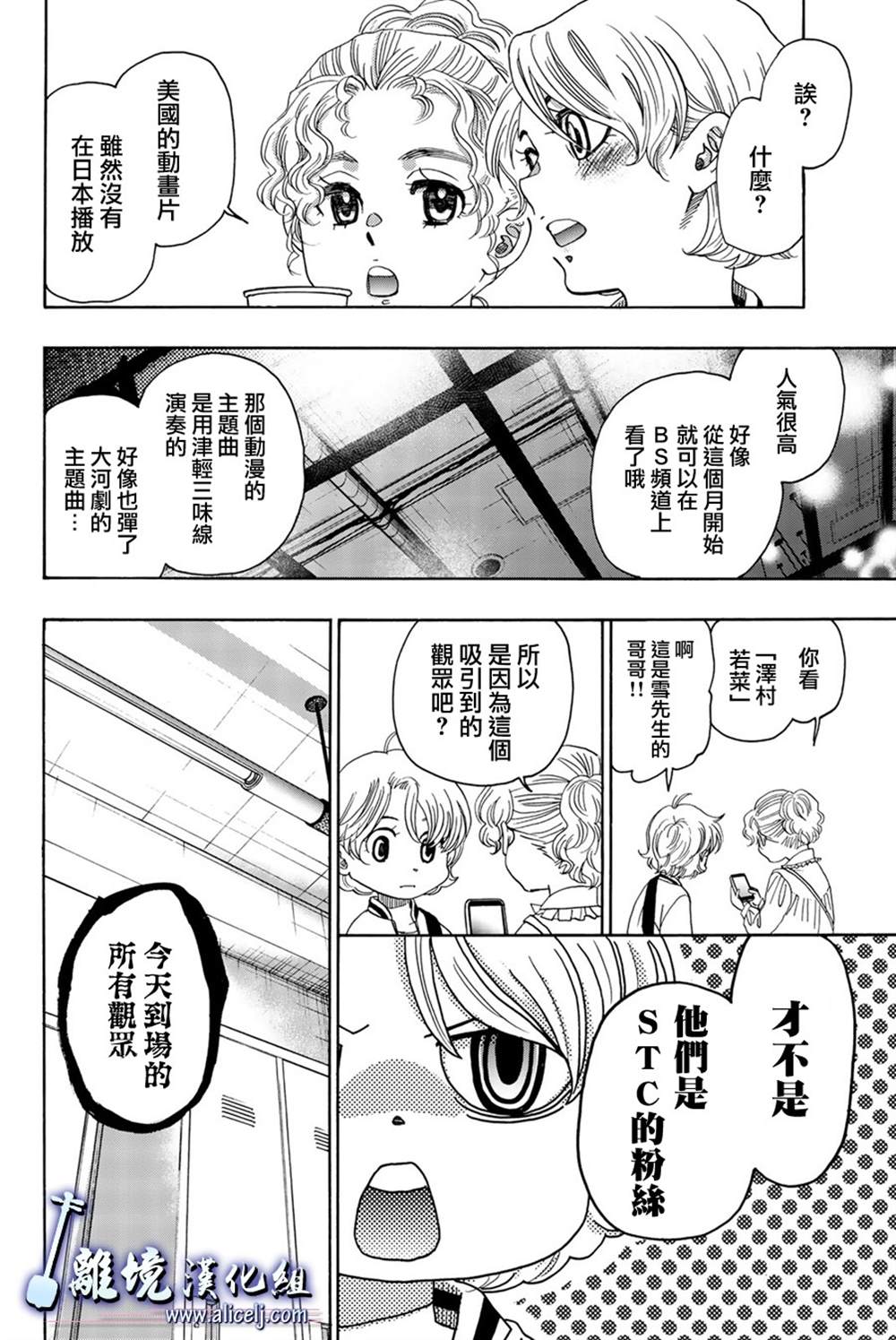 《纯白之音》漫画最新章节第100话免费下拉式在线观看章节第【21】张图片