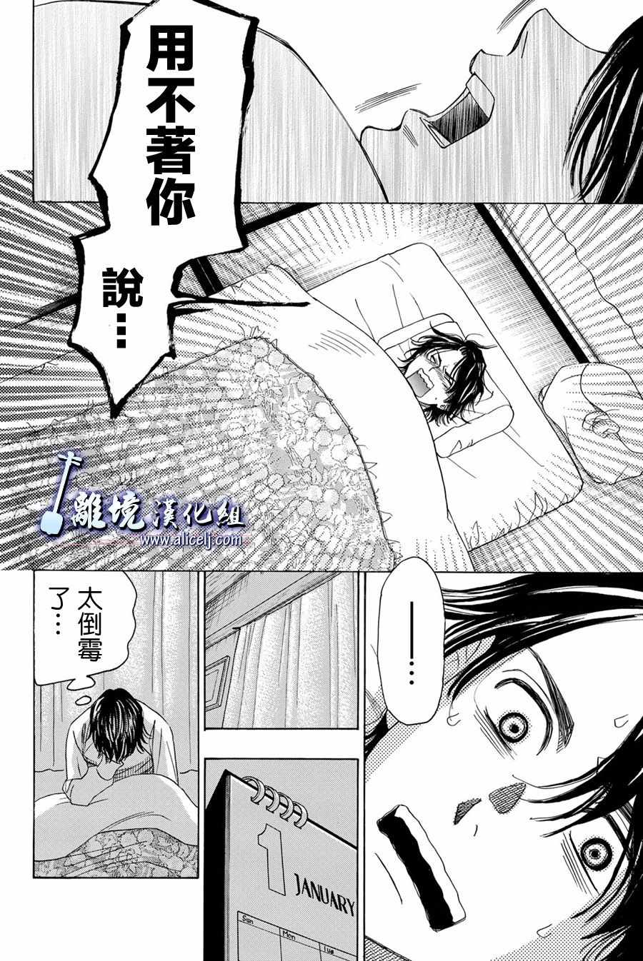 《纯白之音》漫画最新章节第79话免费下拉式在线观看章节第【8】张图片