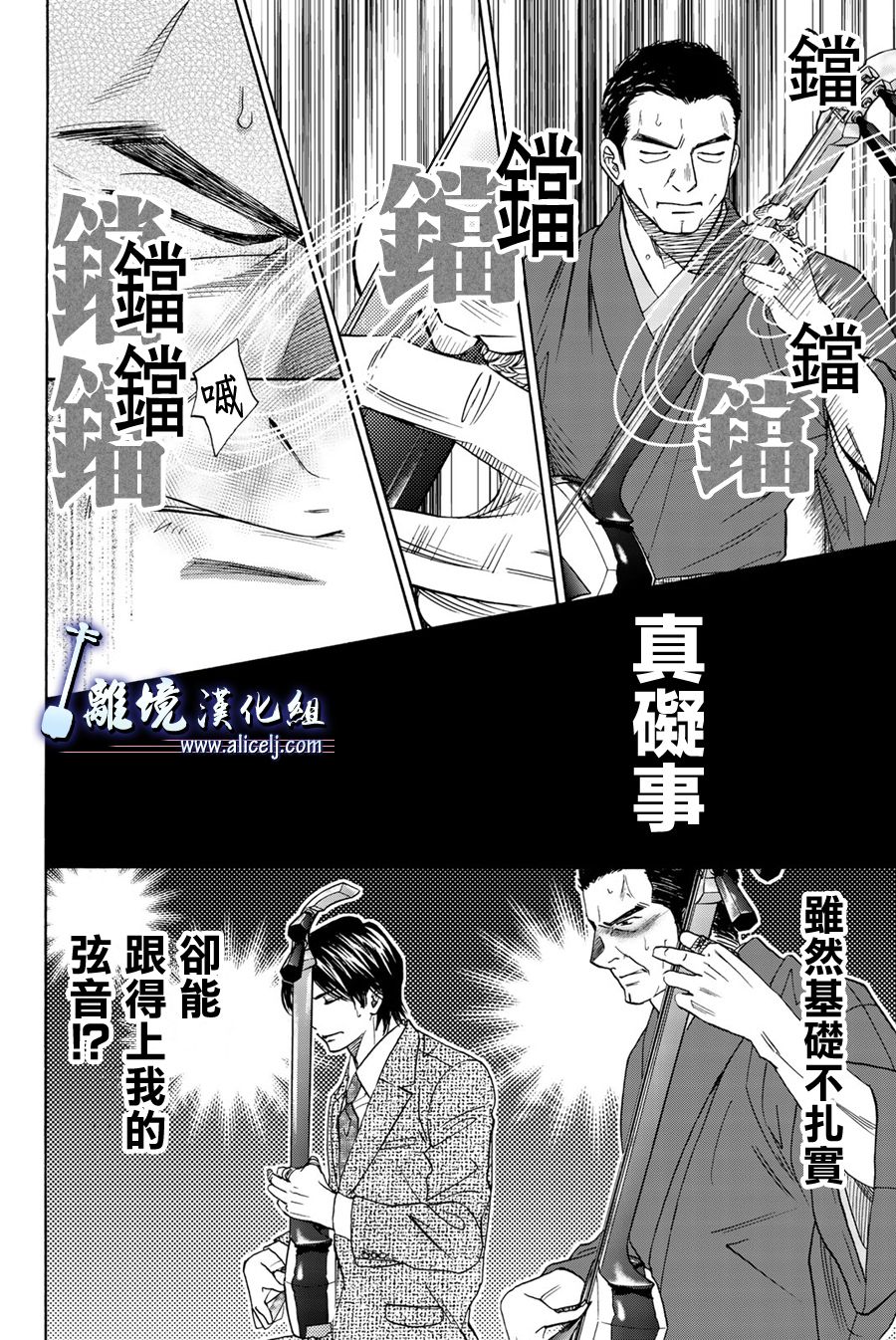 《纯白之音》漫画最新章节第96话免费下拉式在线观看章节第【12】张图片