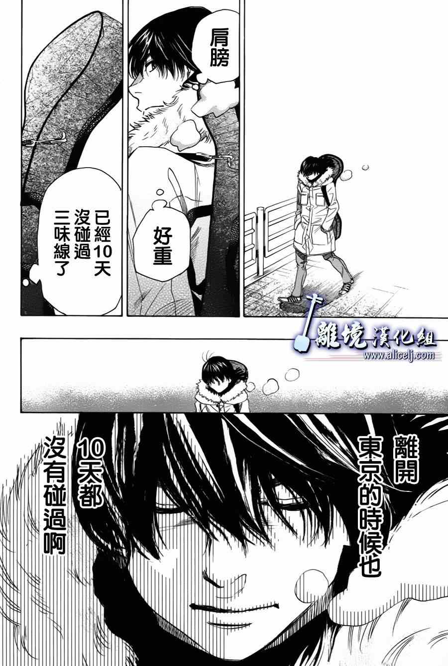 《纯白之音》漫画最新章节第37话免费下拉式在线观看章节第【4】张图片