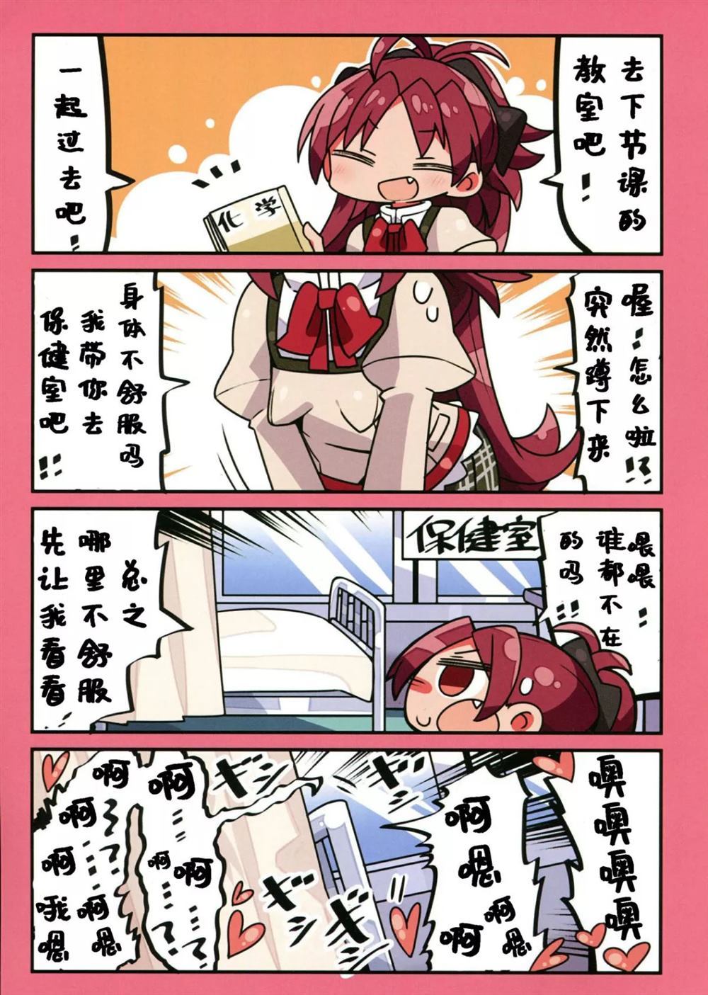 《鹿目さんとあんこちゃんと》漫画最新章节第1话免费下拉式在线观看章节第【16】张图片