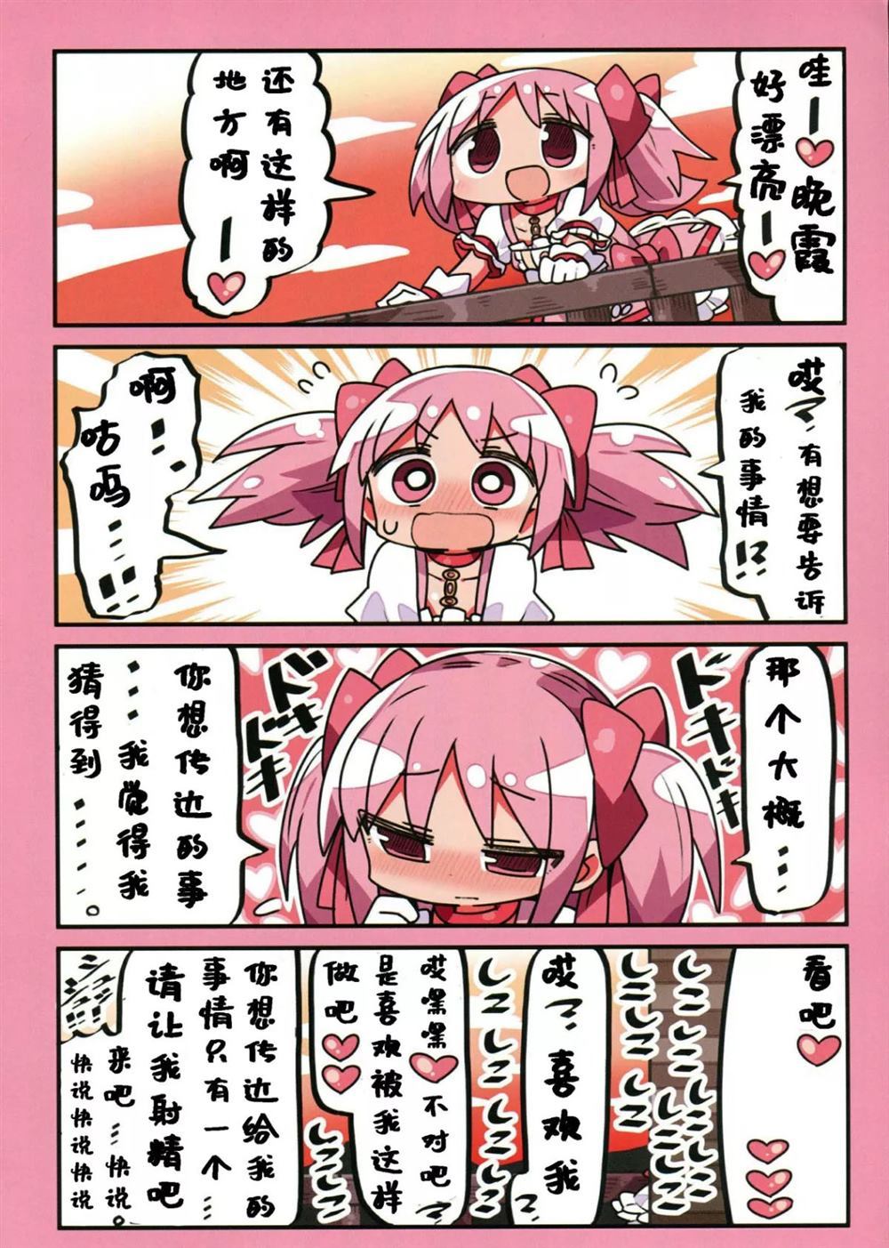 《鹿目さんとあんこちゃんと》漫画最新章节第1话免费下拉式在线观看章节第【11】张图片