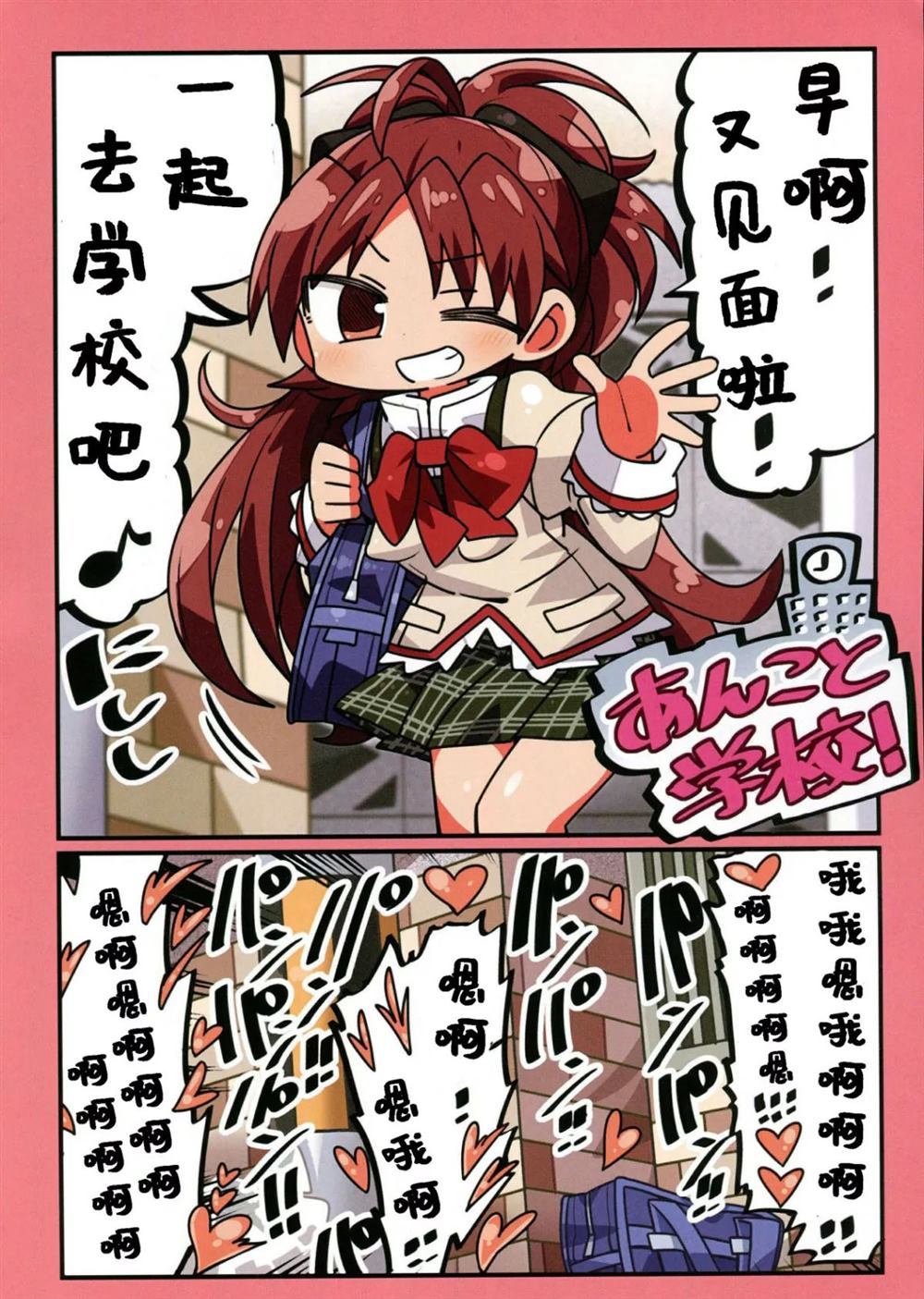 《鹿目さんとあんこちゃんと》漫画最新章节第1话免费下拉式在线观看章节第【13】张图片