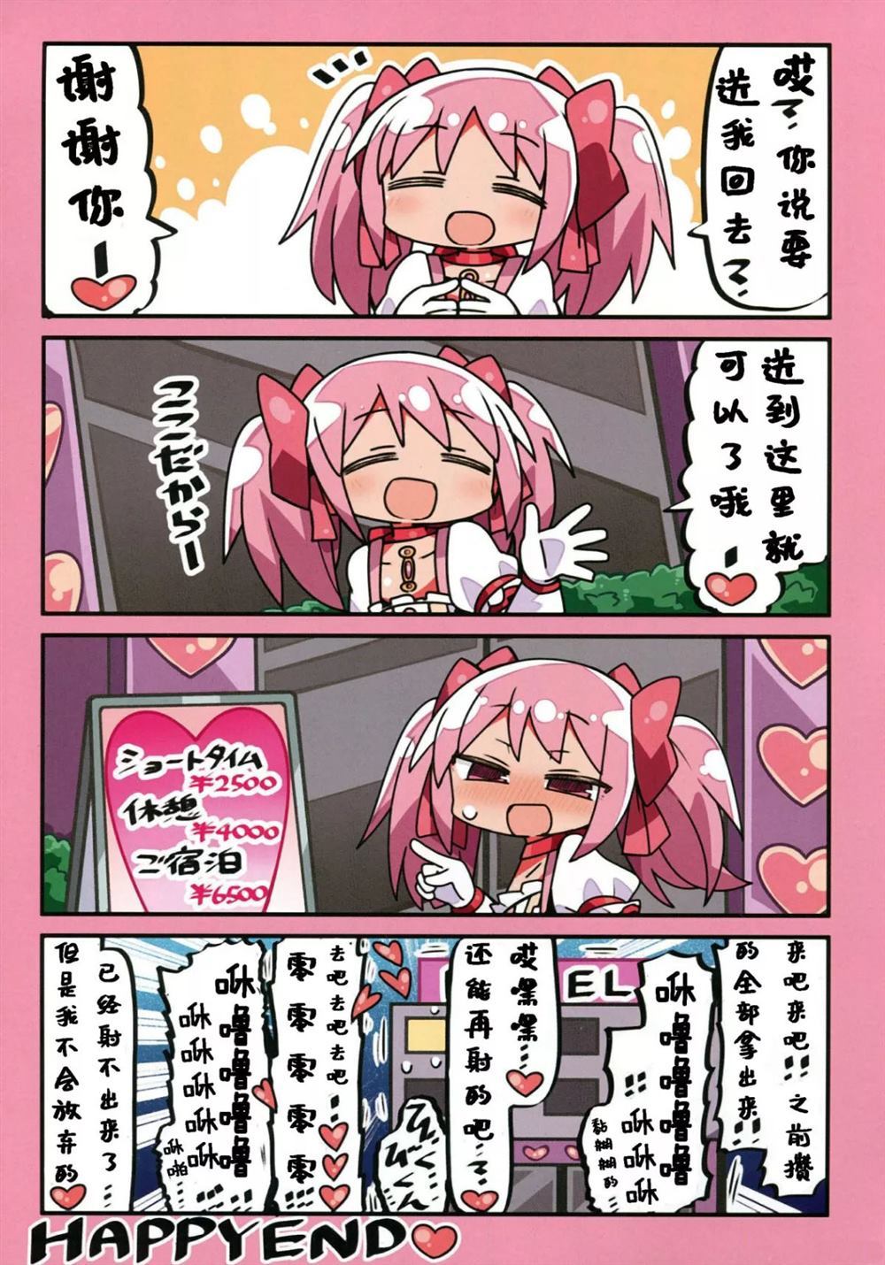 《鹿目さんとあんこちゃんと》漫画最新章节第1话免费下拉式在线观看章节第【12】张图片