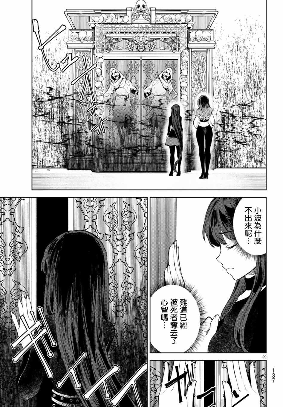 《Goodbye！异世界转生》漫画最新章节第11话免费下拉式在线观看章节第【28】张图片