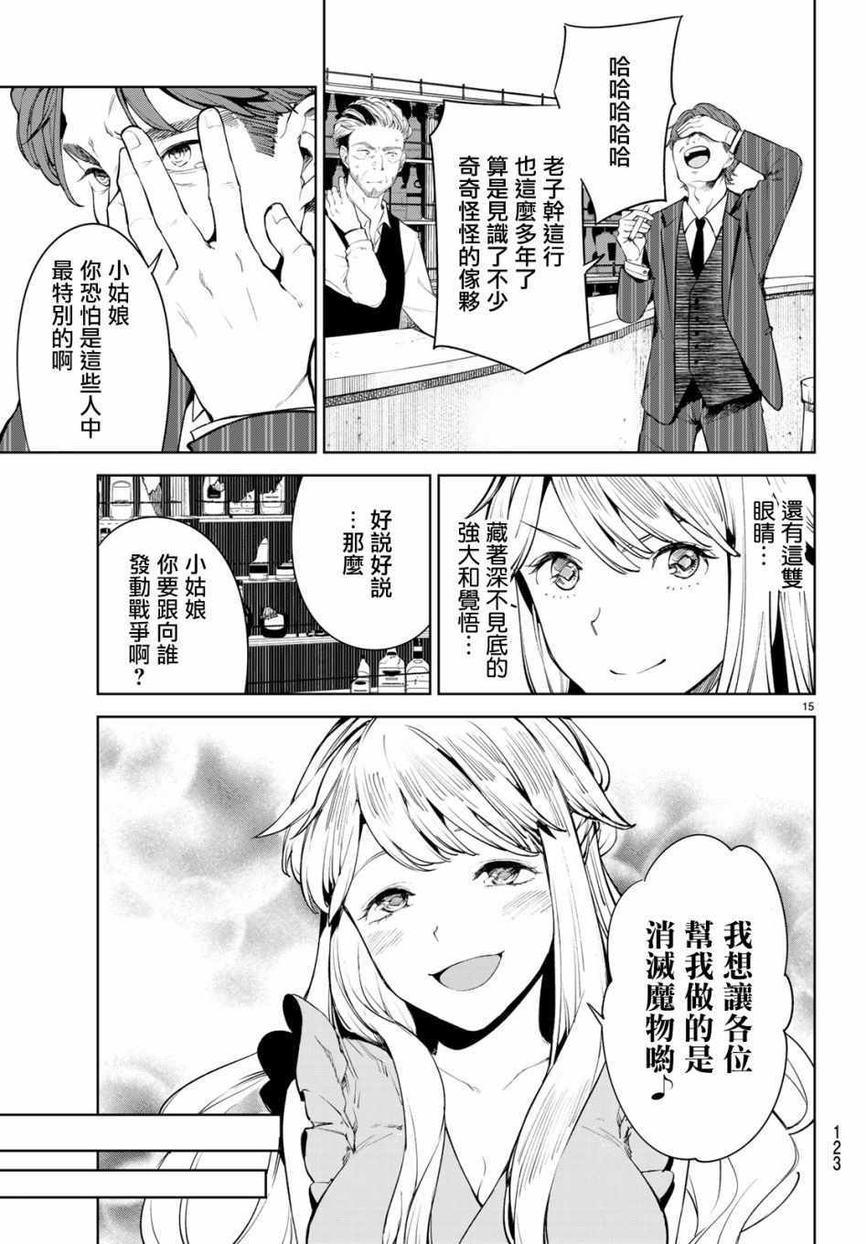 《Goodbye！异世界转生》漫画最新章节第11话免费下拉式在线观看章节第【14】张图片