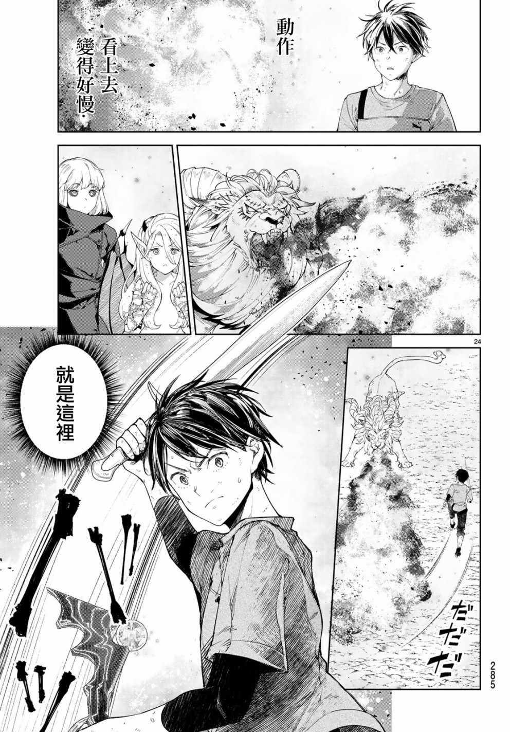 《Goodbye！异世界转生》漫画最新章节第7话免费下拉式在线观看章节第【24】张图片