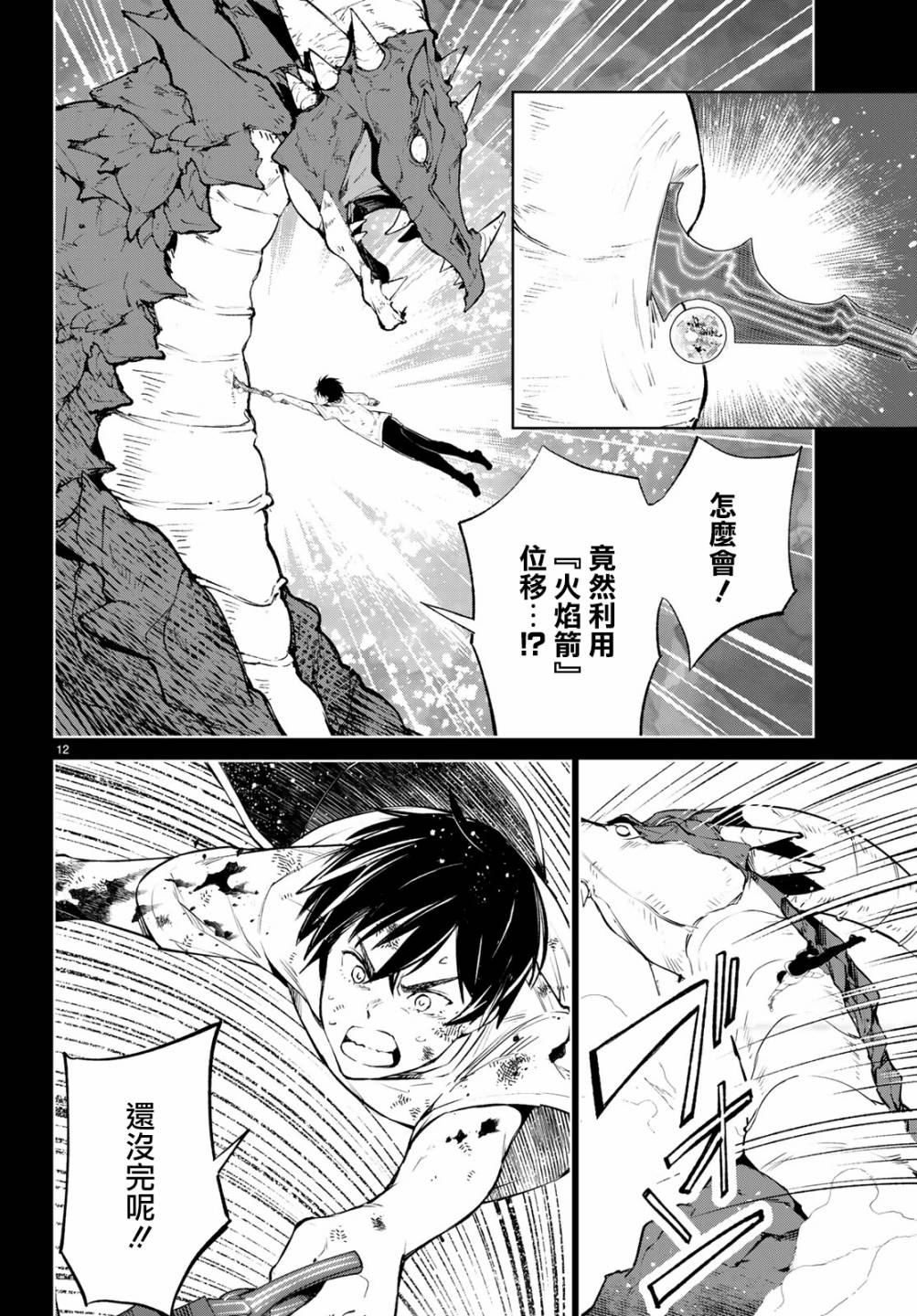 《Goodbye！异世界转生》漫画最新章节第16话 这就是最后一战了免费下拉式在线观看章节第【12】张图片