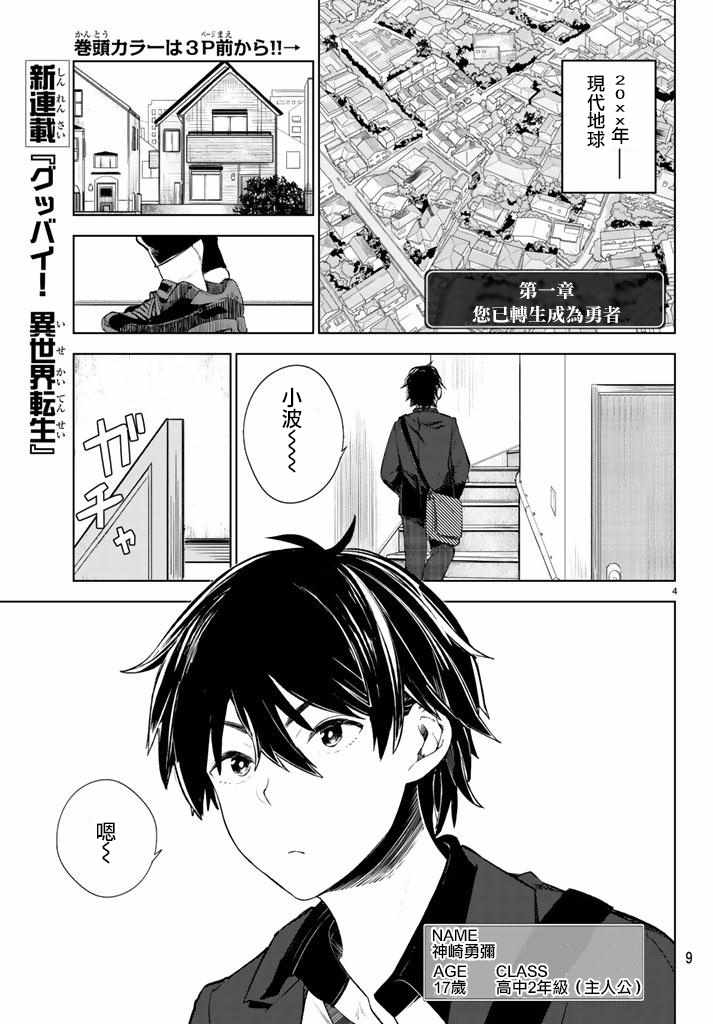 《Goodbye！异世界转生》漫画最新章节第1话免费下拉式在线观看章节第【3】张图片