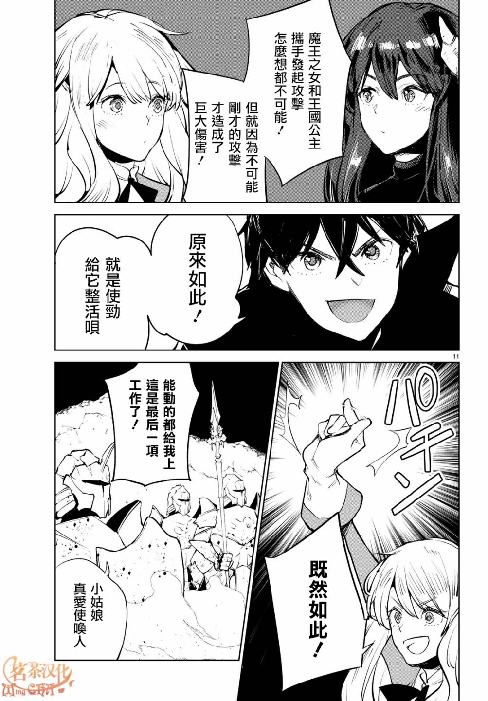 《Goodbye！异世界转生》漫画最新章节第18话 和异世界转生说goodbye！免费下拉式在线观看章节第【11】张图片