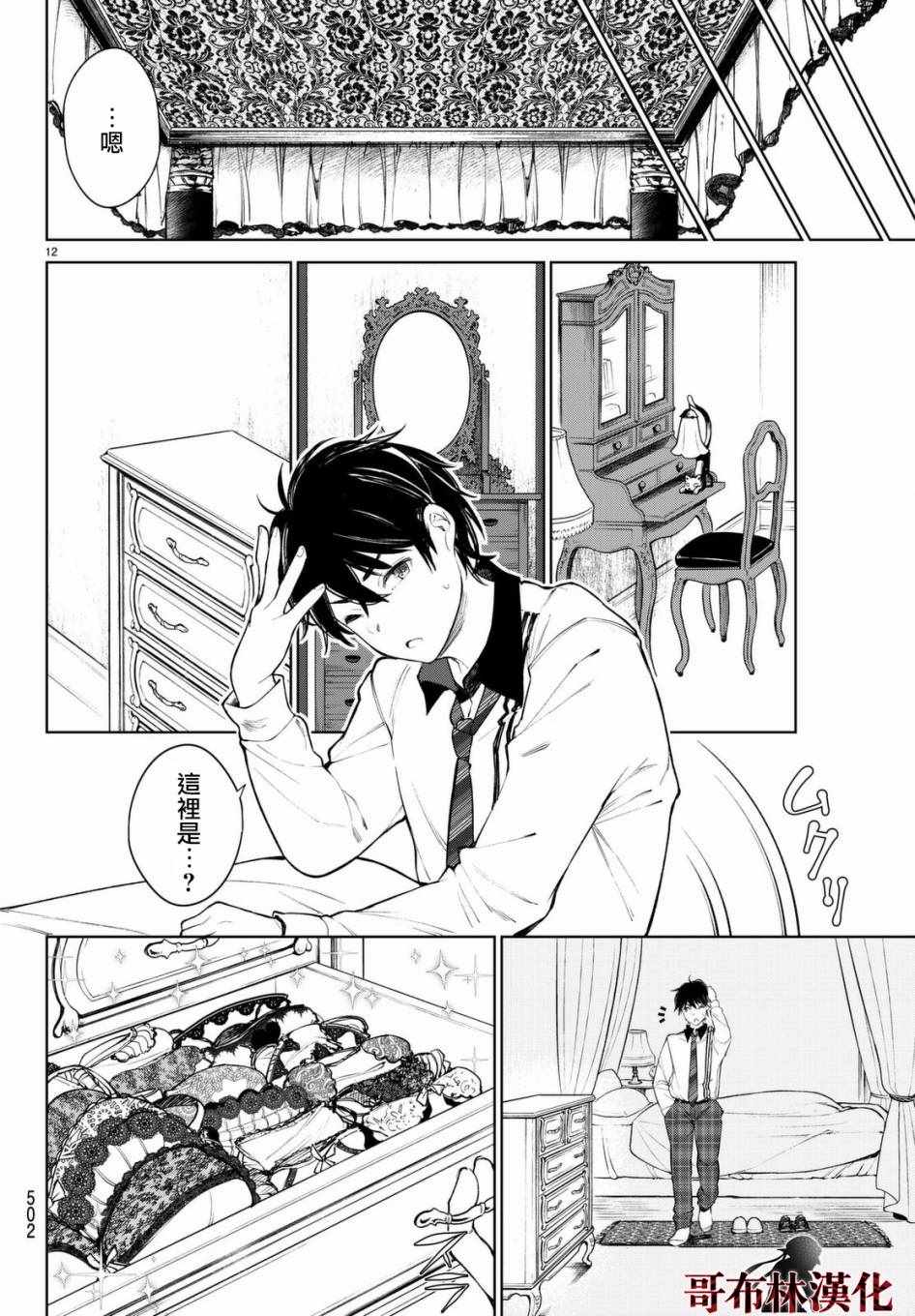 《Goodbye！异世界转生》漫画最新章节第2话免费下拉式在线观看章节第【12】张图片