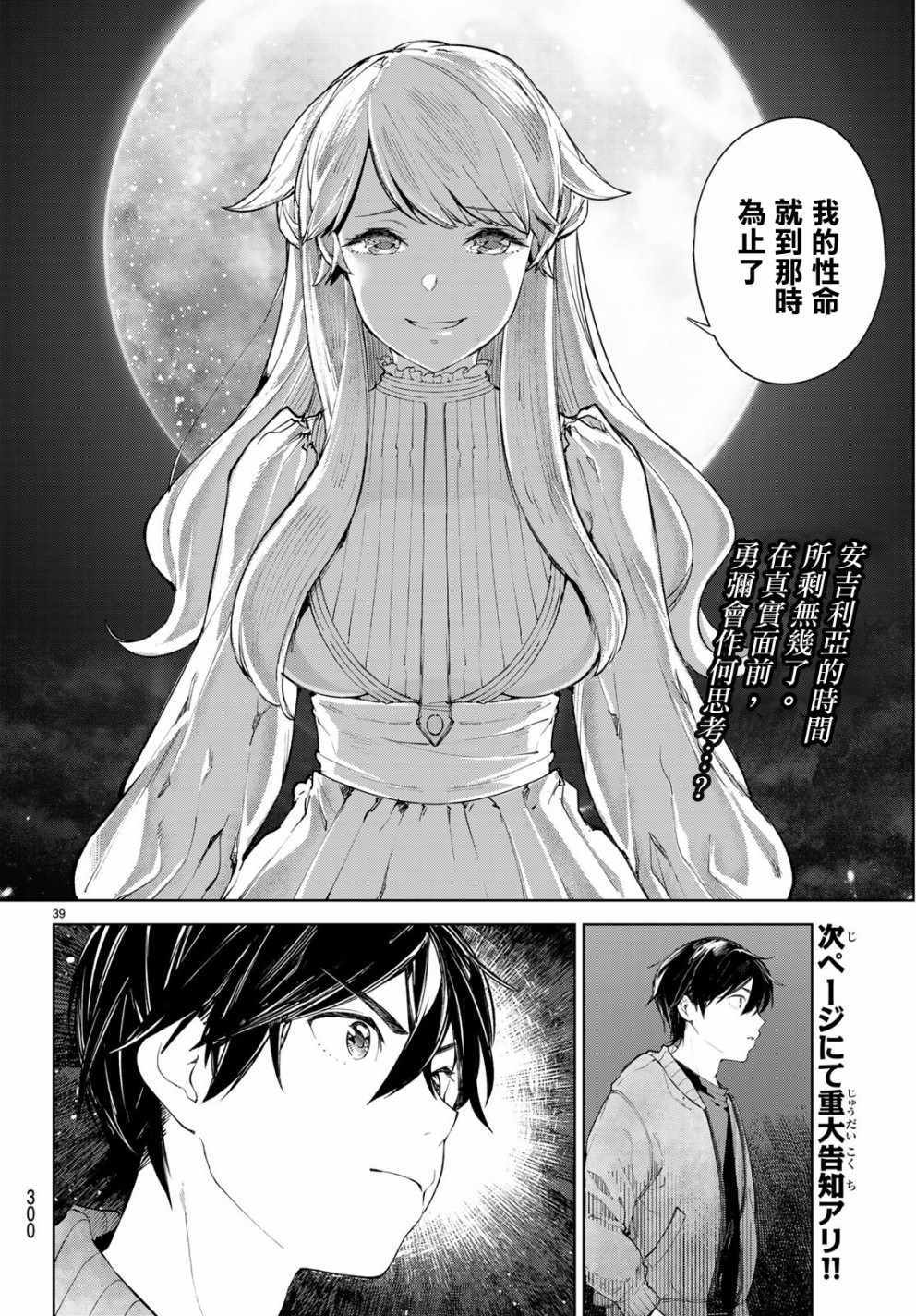 《Goodbye！异世界转生》漫画最新章节第7话免费下拉式在线观看章节第【39】张图片