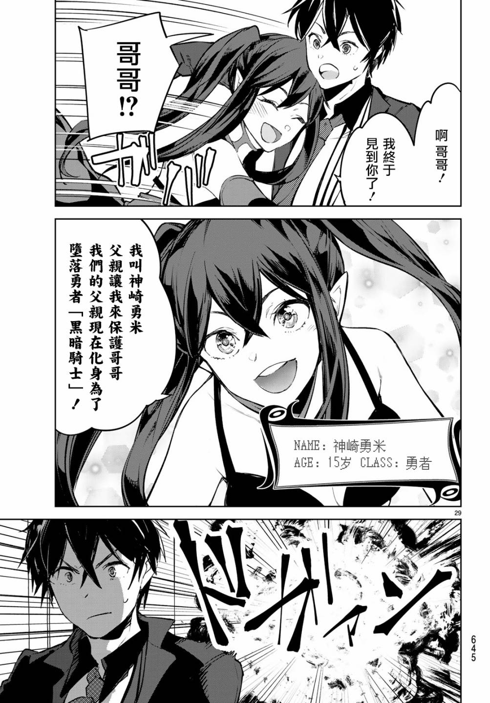 《Goodbye！异世界转生》漫画最新章节第18话 和异世界转生说goodbye！免费下拉式在线观看章节第【29】张图片