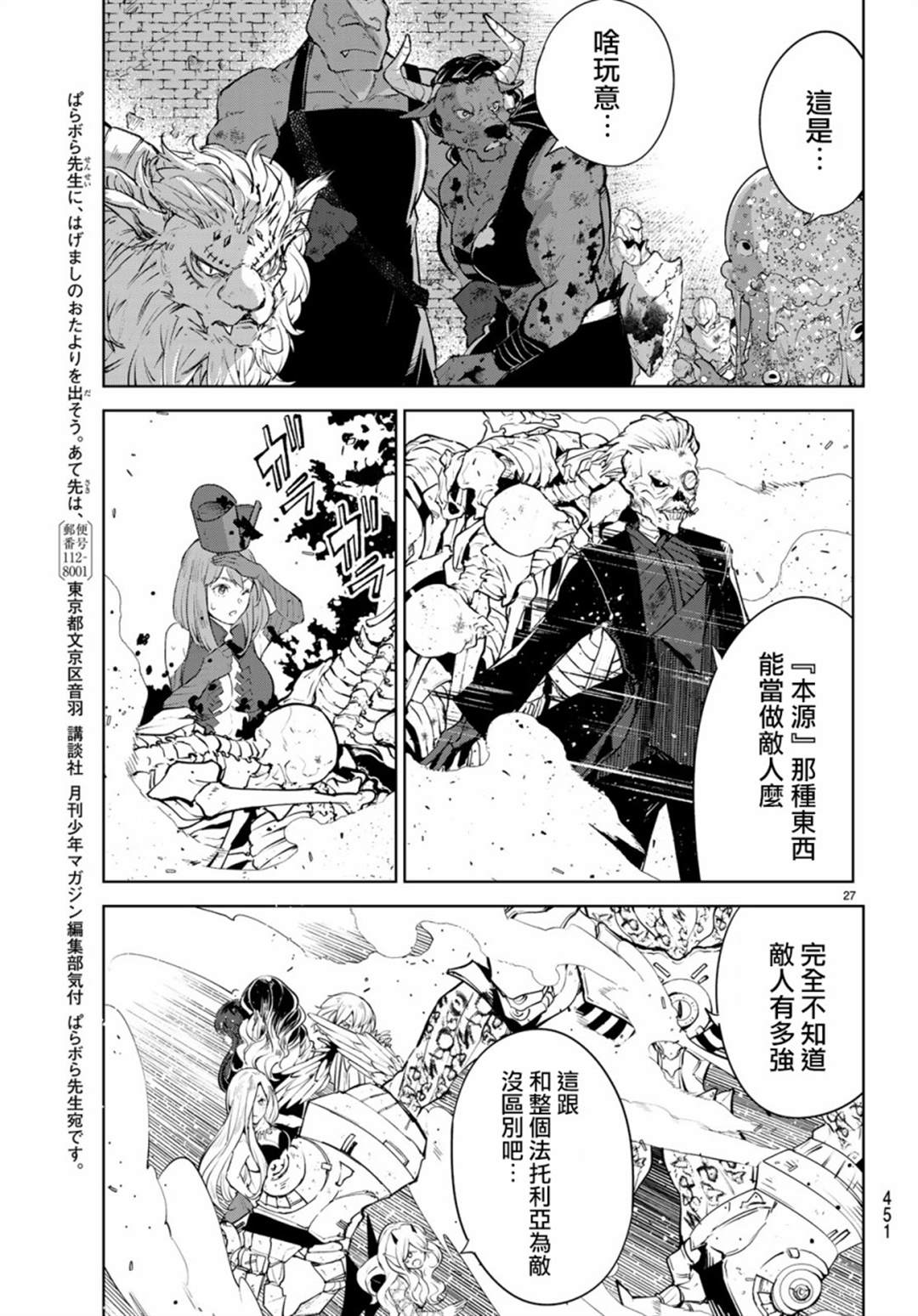 《Goodbye！异世界转生》漫画最新章节第17话免费下拉式在线观看章节第【26】张图片