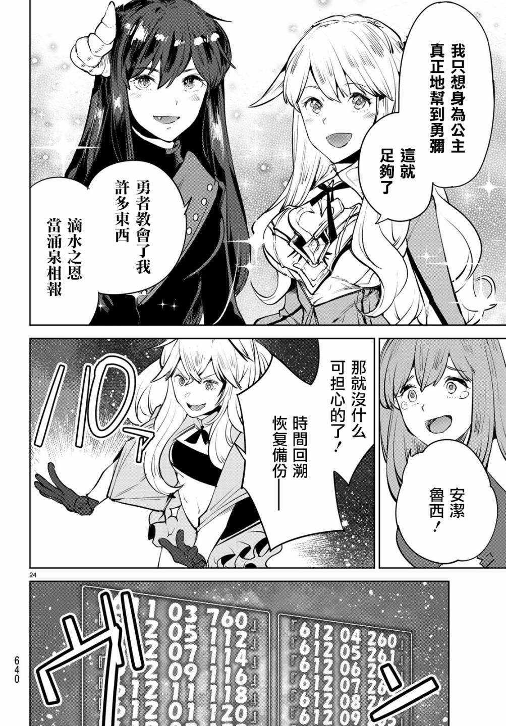 《Goodbye！异世界转生》漫画最新章节第18话 和异世界转生说goodbye！免费下拉式在线观看章节第【24】张图片
