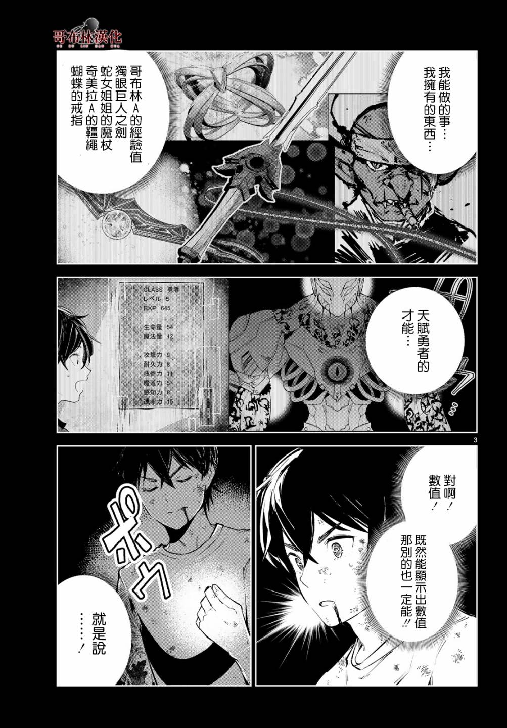 《Goodbye！异世界转生》漫画最新章节第16话 这就是最后一战了免费下拉式在线观看章节第【3】张图片