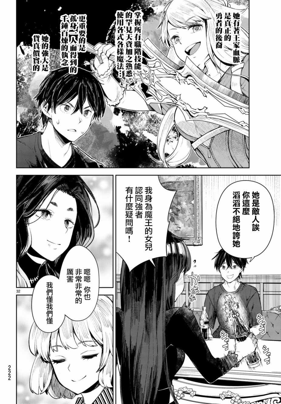 《Goodbye！异世界转生》漫画最新章节第5话免费下拉式在线观看章节第【32】张图片