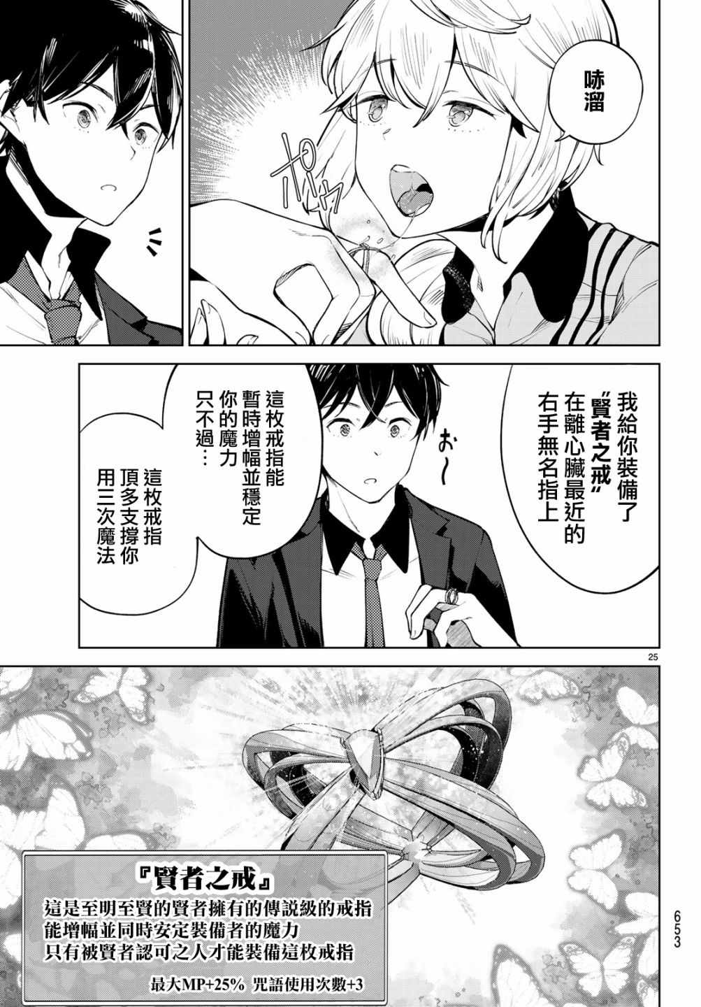 《Goodbye！异世界转生》漫画最新章节第10话免费下拉式在线观看章节第【25】张图片