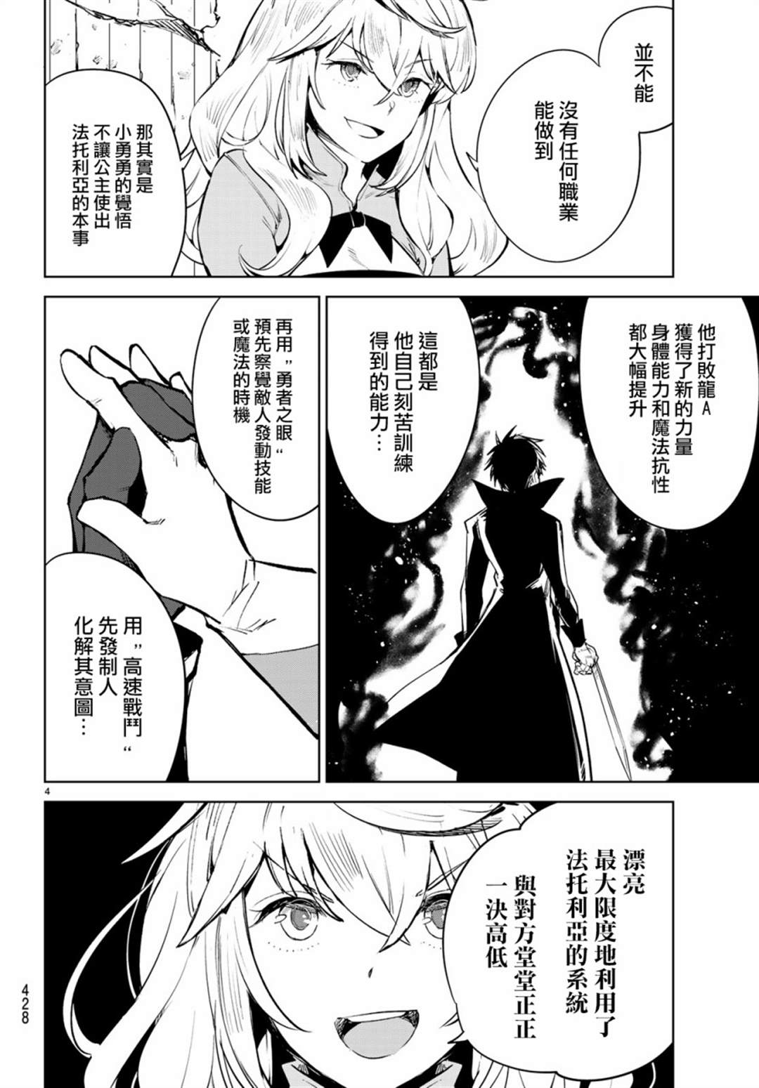 《Goodbye！异世界转生》漫画最新章节第17话免费下拉式在线观看章节第【4】张图片