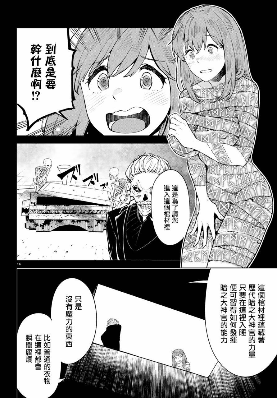 《Goodbye！异世界转生》漫画最新章节第13话 这就是异世界的力量吗！免费下拉式在线观看章节第【14】张图片