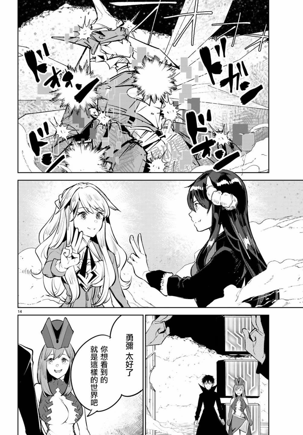 《Goodbye！异世界转生》漫画最新章节第18话 和异世界转生说goodbye！免费下拉式在线观看章节第【14】张图片