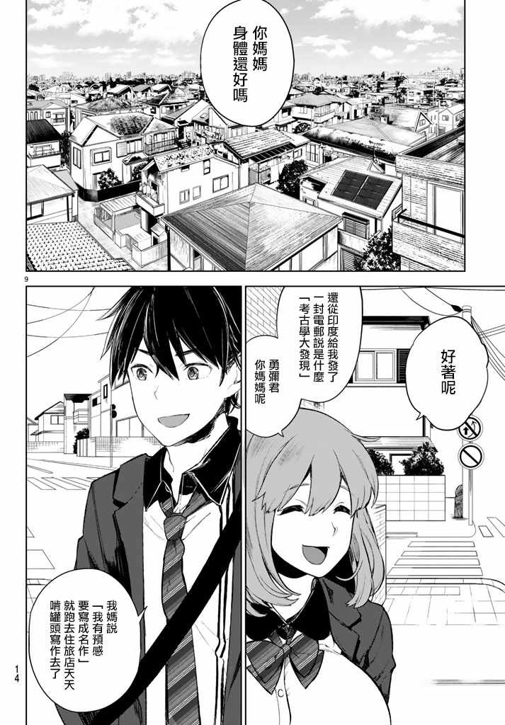 《Goodbye！异世界转生》漫画最新章节第1话免费下拉式在线观看章节第【8】张图片