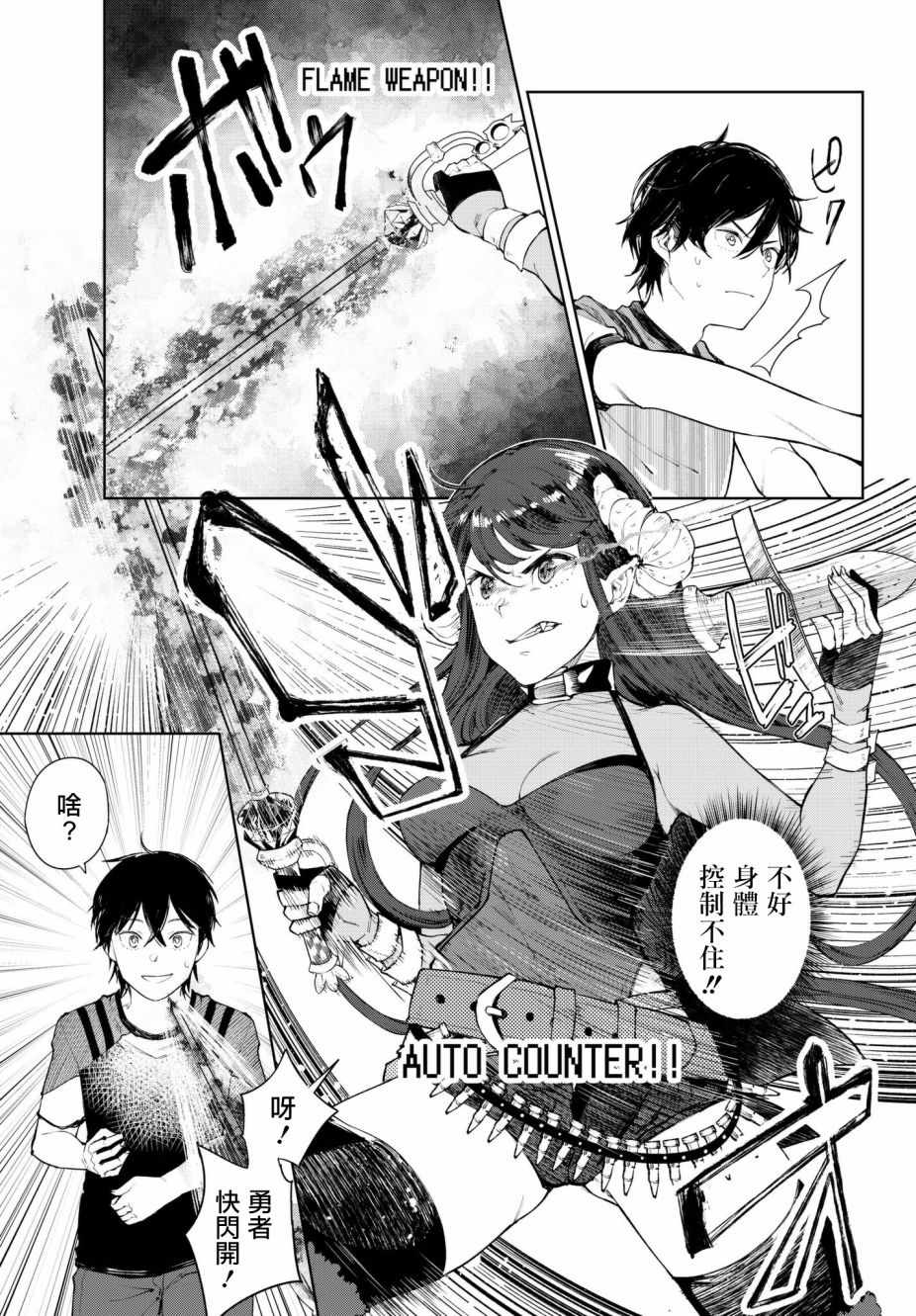 《Goodbye！异世界转生》漫画最新章节第6话免费下拉式在线观看章节第【24】张图片