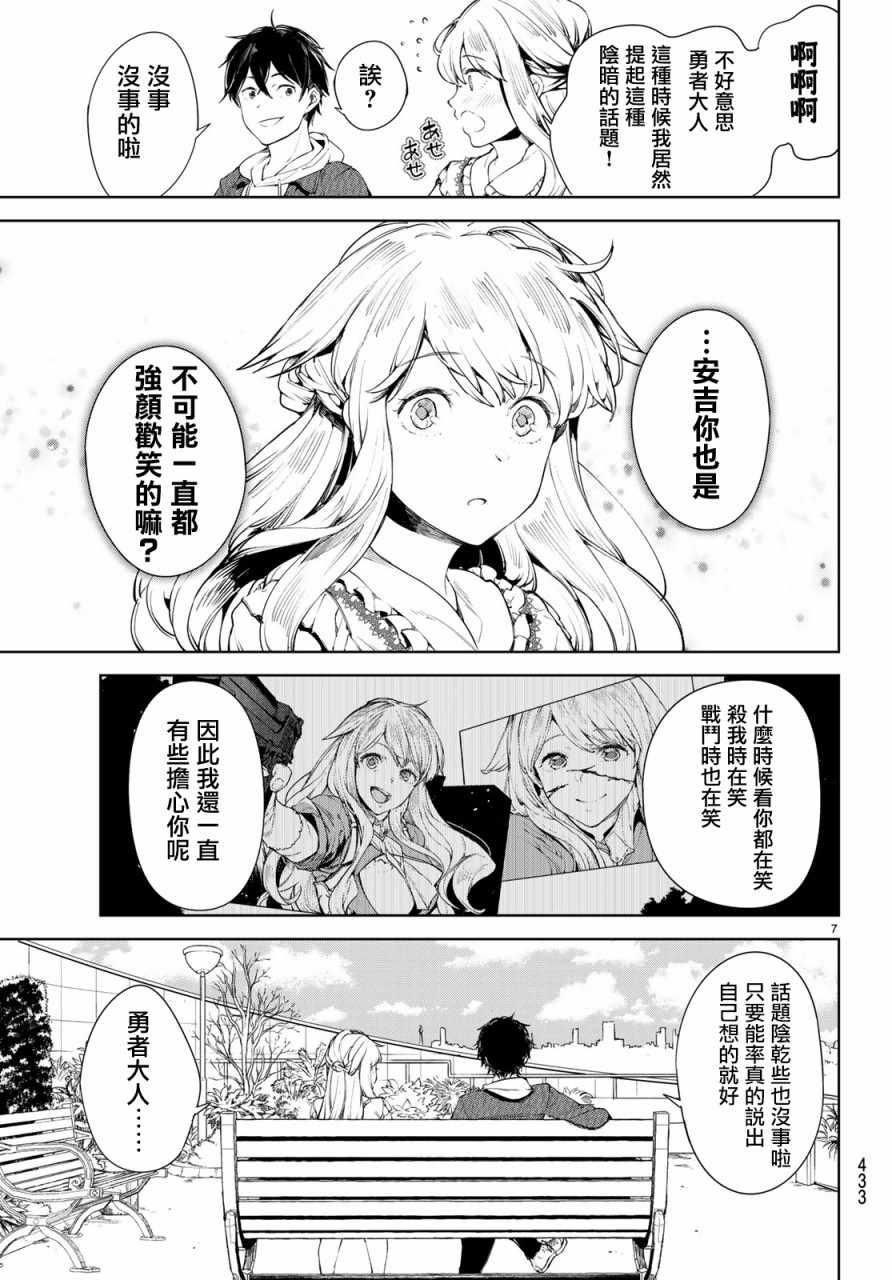 《Goodbye！异世界转生》漫画最新章节第9话免费下拉式在线观看章节第【7】张图片