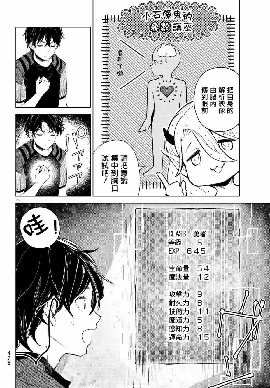 《Goodbye！异世界转生》漫画最新章节第6话免费下拉式在线观看章节第【31】张图片