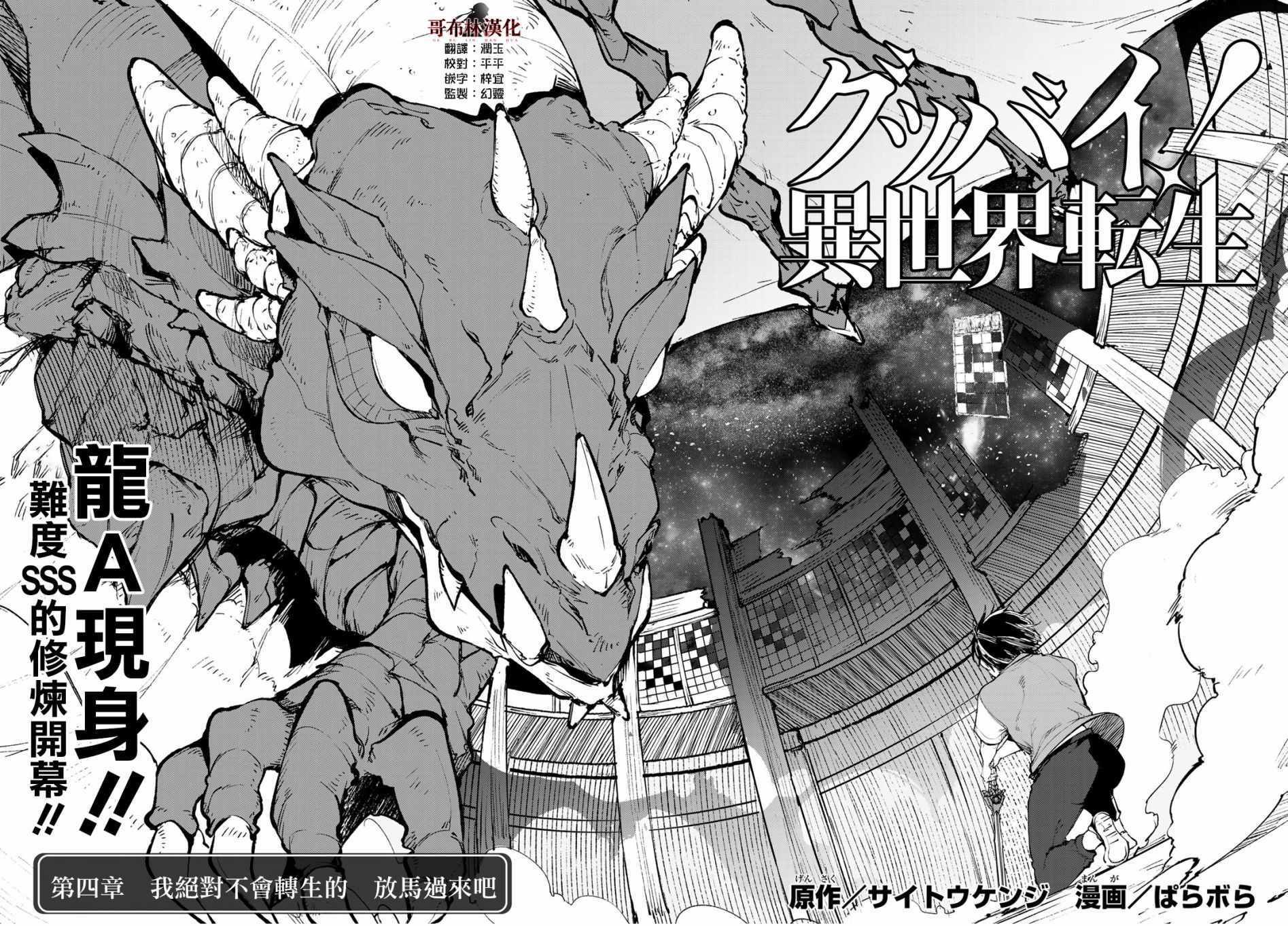 《Goodbye！异世界转生》漫画最新章节第11话免费下拉式在线观看章节第【2】张图片