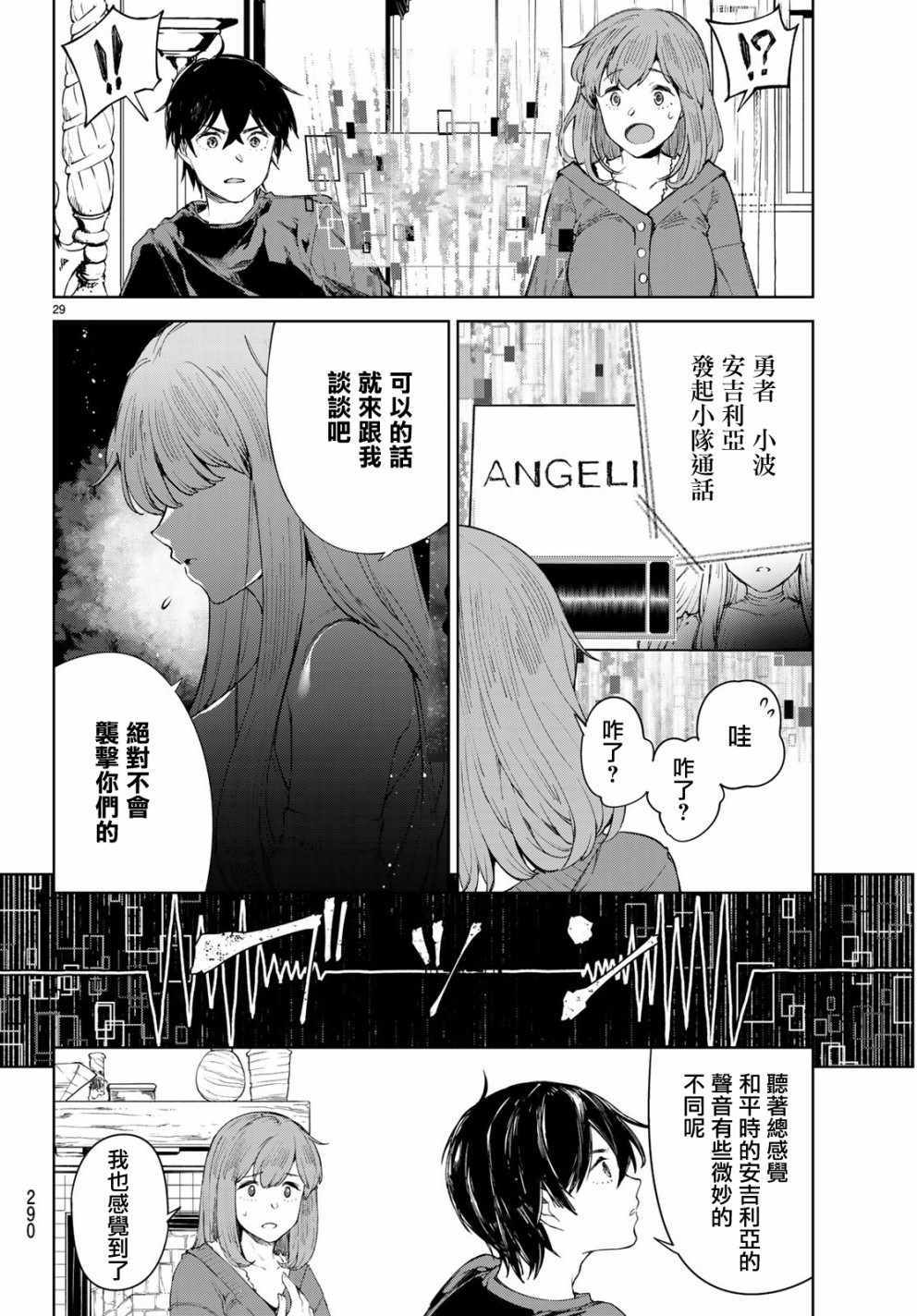 《Goodbye！异世界转生》漫画最新章节第7话免费下拉式在线观看章节第【29】张图片