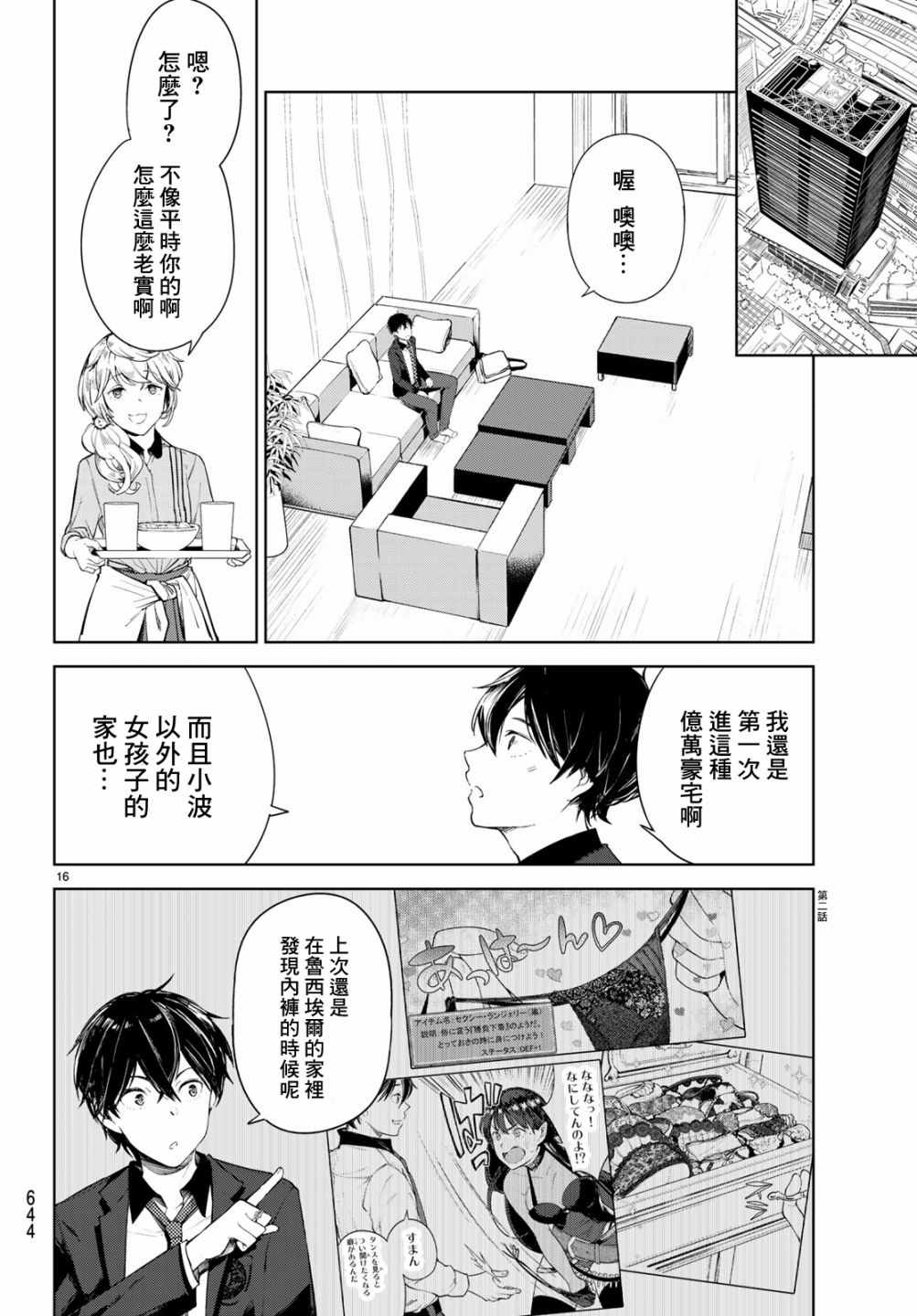 《Goodbye！异世界转生》漫画最新章节第10话免费下拉式在线观看章节第【16】张图片