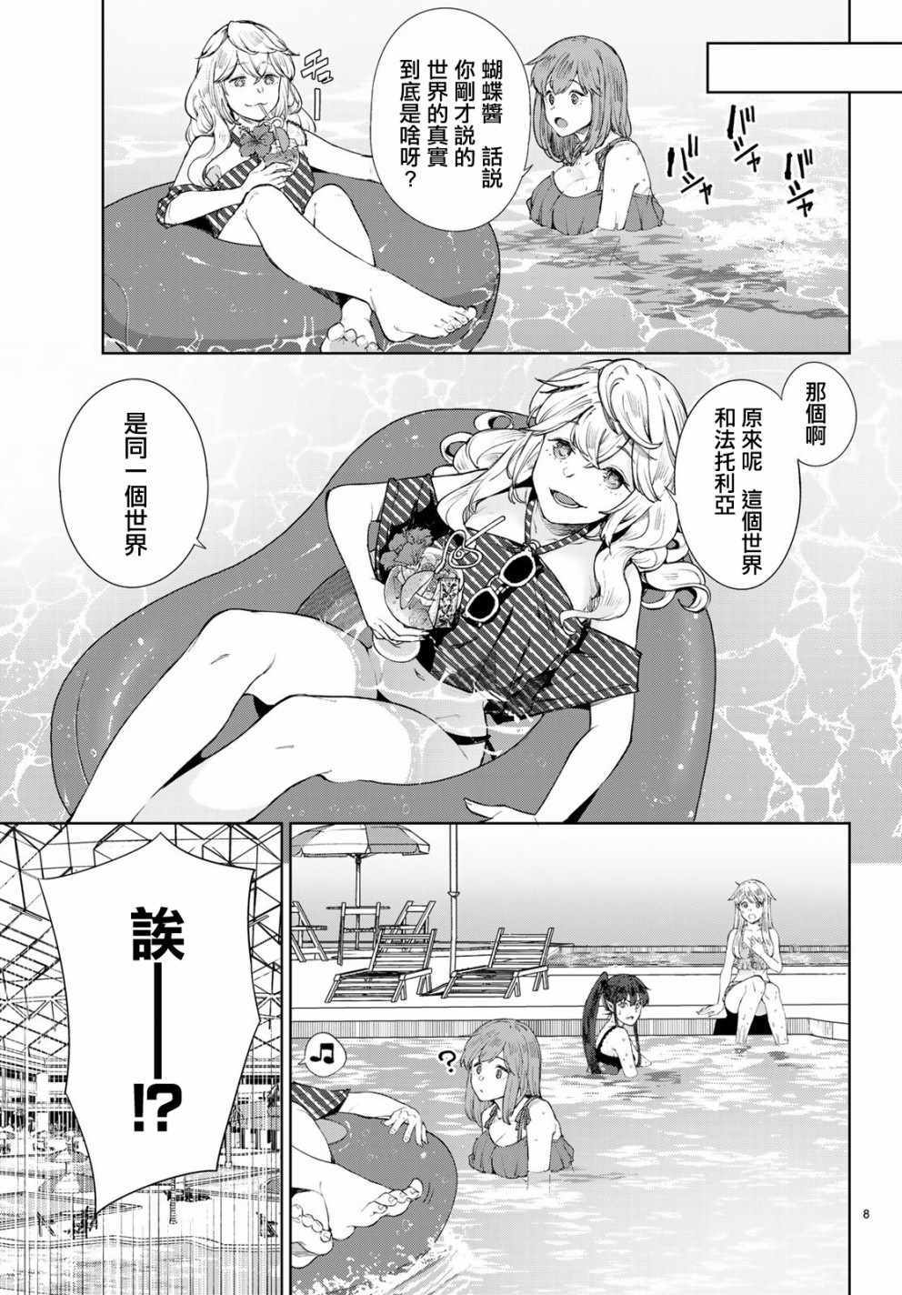 《Goodbye！异世界转生》漫画最新章节第7话免费下拉式在线观看章节第【8】张图片