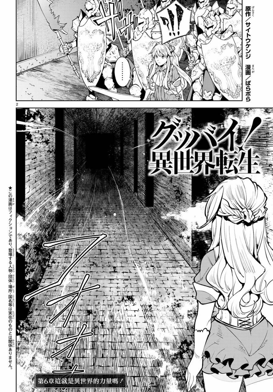 《Goodbye！异世界转生》漫画最新章节第13话 这就是异世界的力量吗！免费下拉式在线观看章节第【2】张图片