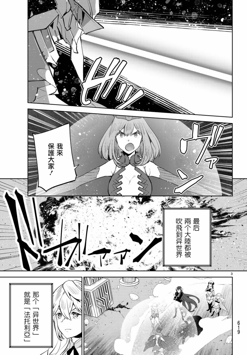 《Goodbye！异世界转生》漫画最新章节第18话 和异世界转生说goodbye！免费下拉式在线观看章节第【3】张图片