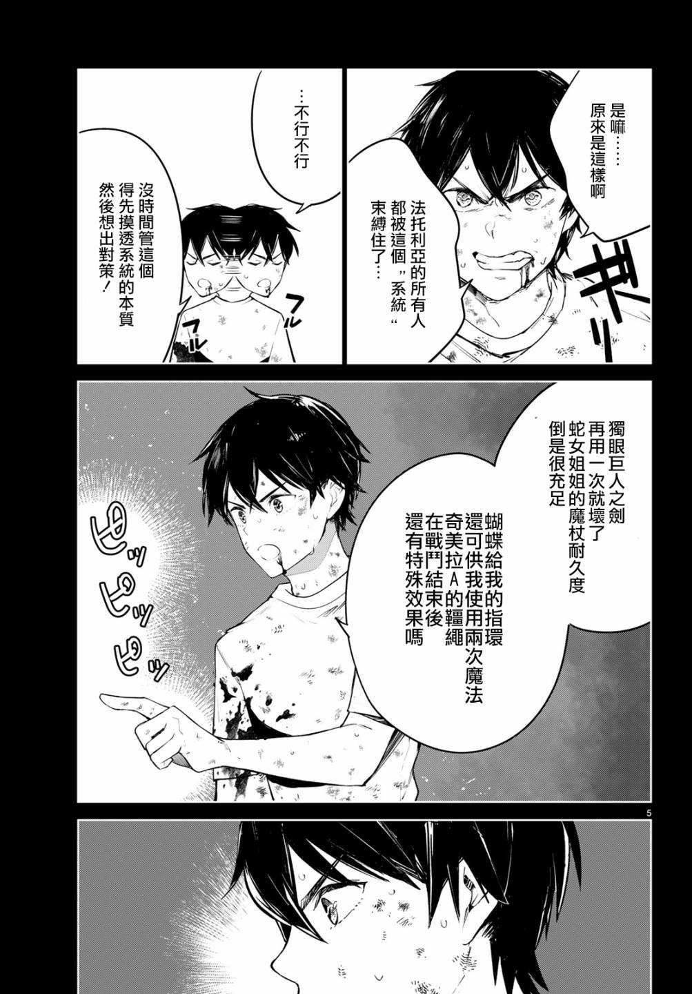 《Goodbye！异世界转生》漫画最新章节第16话 这就是最后一战了免费下拉式在线观看章节第【5】张图片