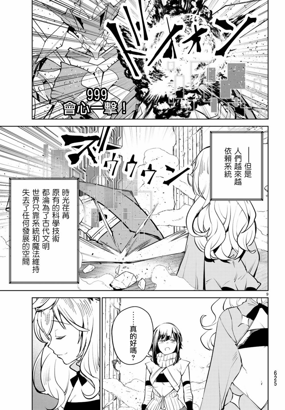 《Goodbye！异世界转生》漫画最新章节第18话 和异世界转生说goodbye！免费下拉式在线观看章节第【9】张图片