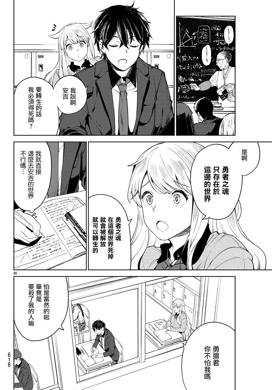 《Goodbye！异世界转生》漫画最新章节第3话免费下拉式在线观看章节第【26】张图片