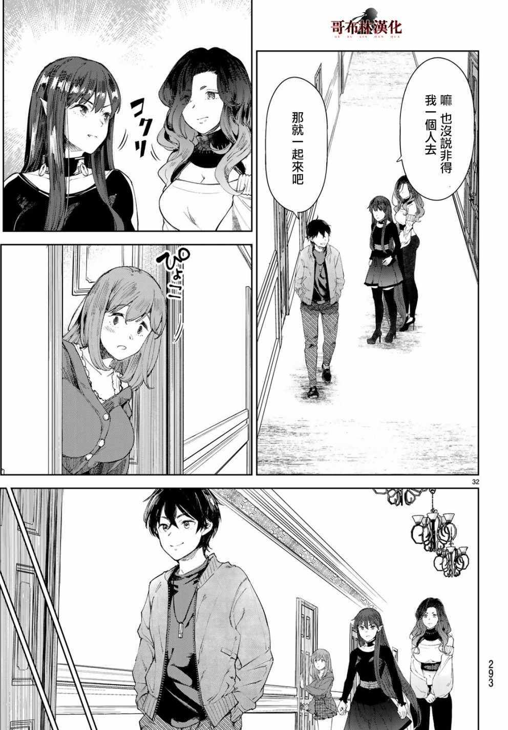 《Goodbye！异世界转生》漫画最新章节第7话免费下拉式在线观看章节第【32】张图片