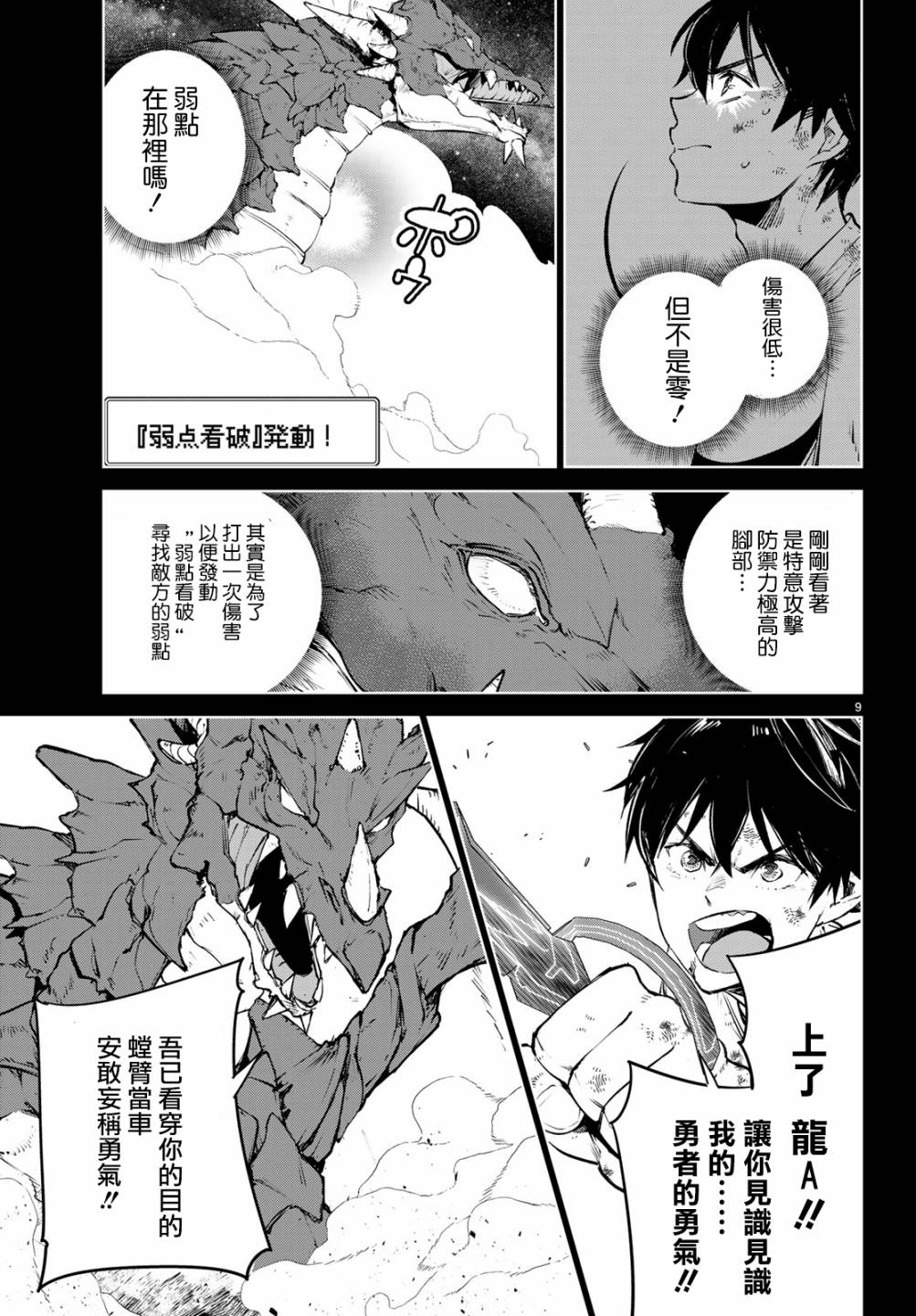 《Goodbye！异世界转生》漫画最新章节第16话 这就是最后一战了免费下拉式在线观看章节第【9】张图片