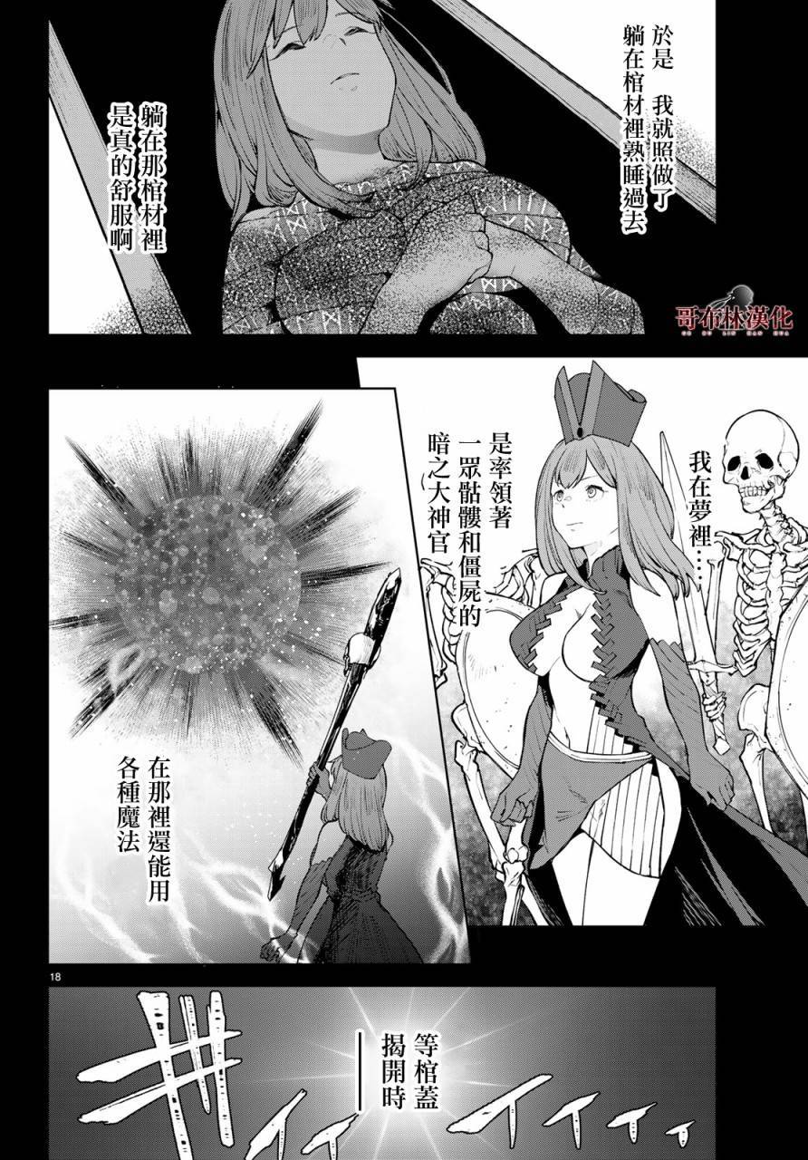 《Goodbye！异世界转生》漫画最新章节第13话 这就是异世界的力量吗！免费下拉式在线观看章节第【18】张图片